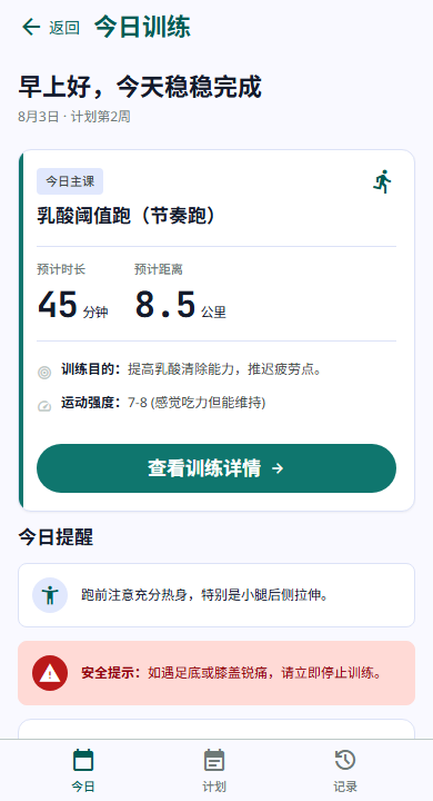 RunMap 今日训练界面